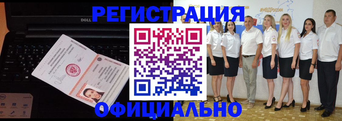 временная прописка в Бородино