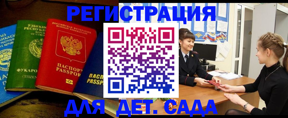 купить прописку в Бородино