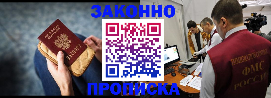 прописка регистрация в Бородино