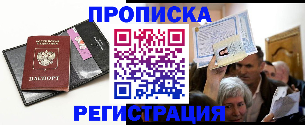 прописка иностранных граждан в Бородино