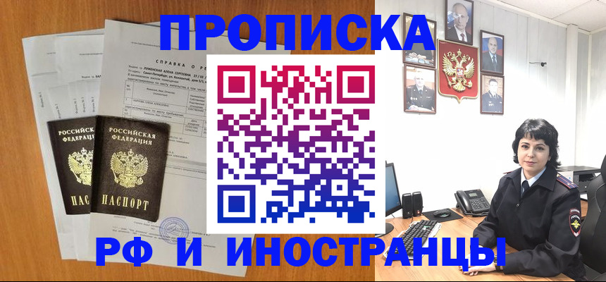 прописка для работы в Бородино